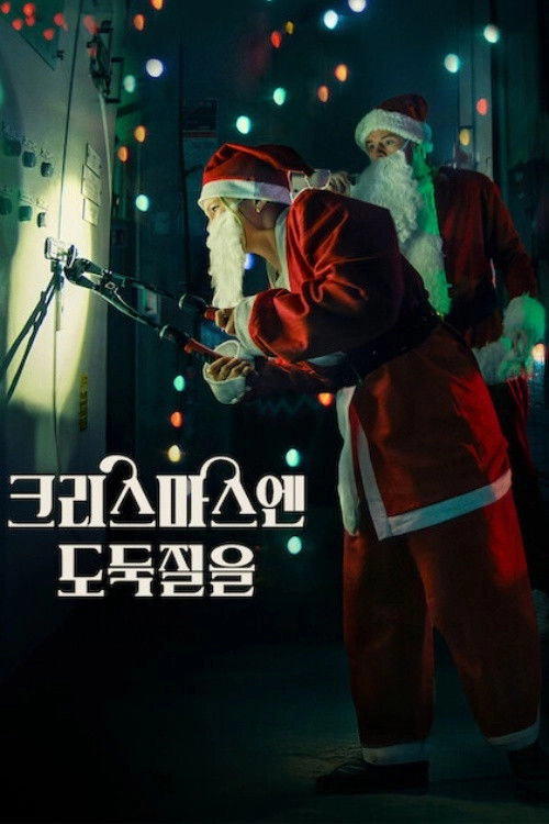 Jingle Bell Heist