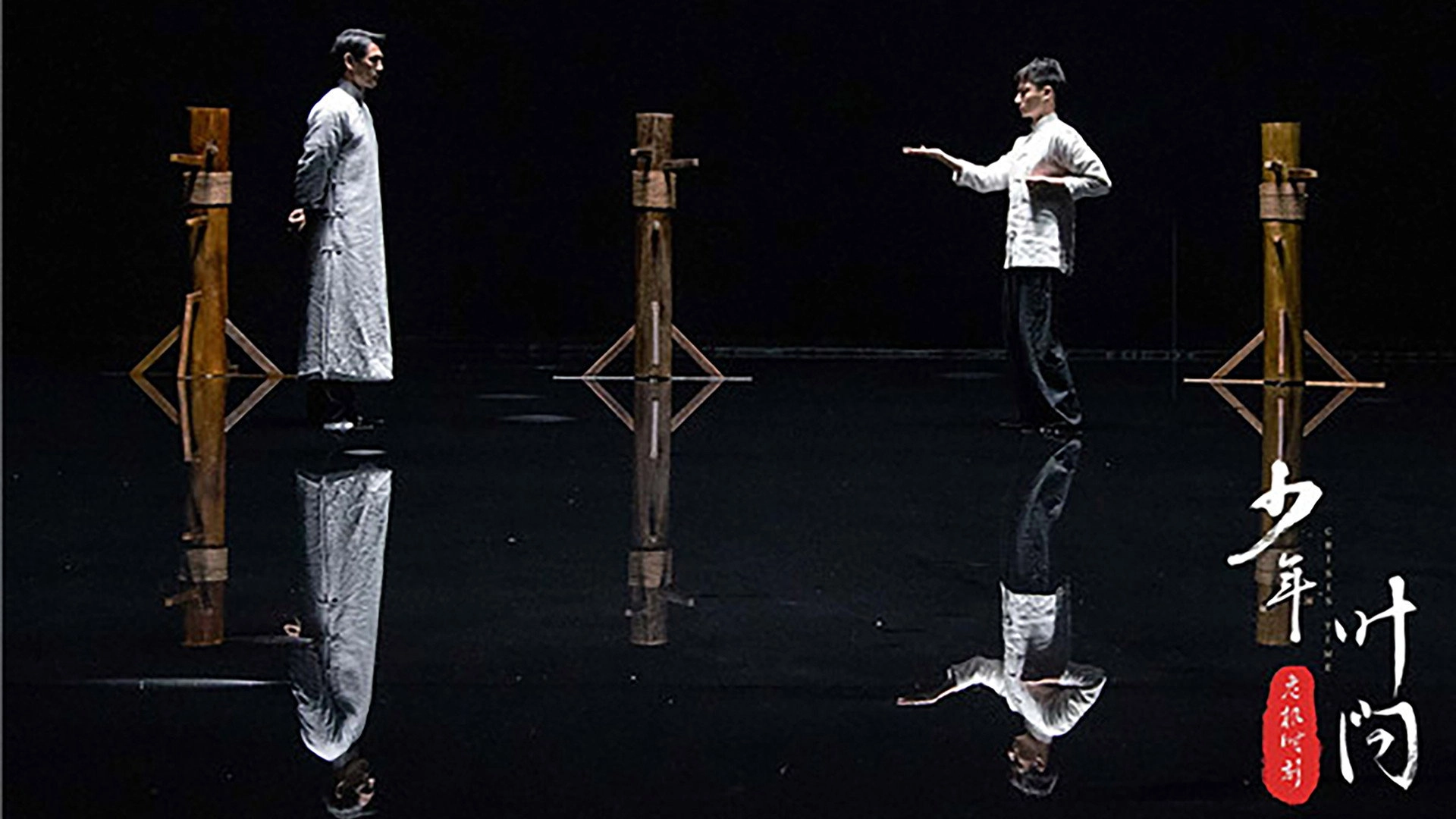 Young Ip Man: Crisis Time