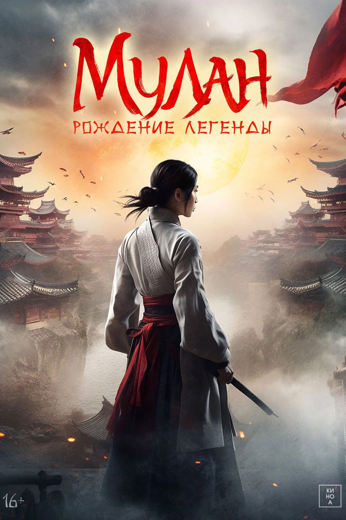 Hua Mulan