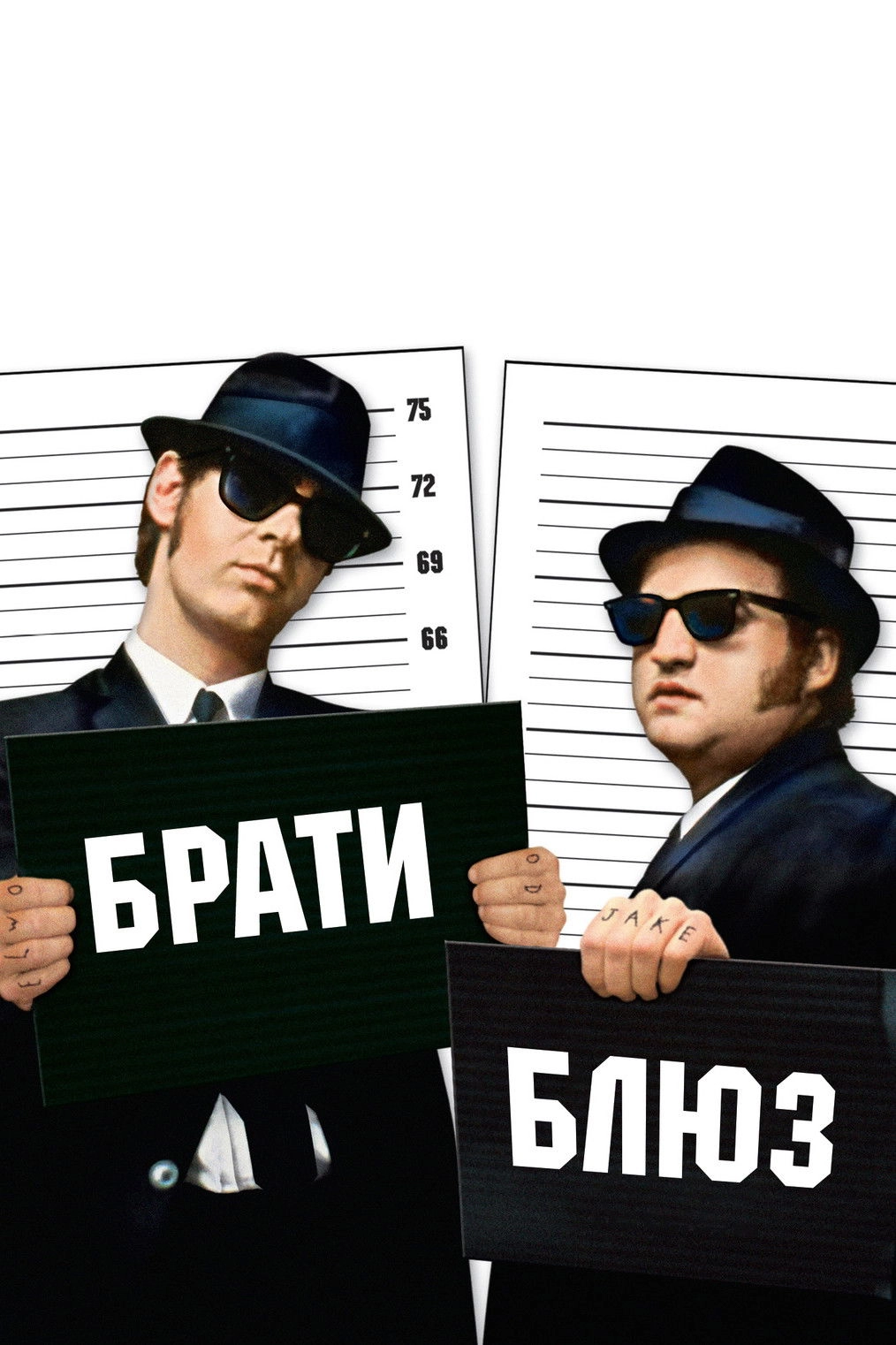 The Blues Brothers