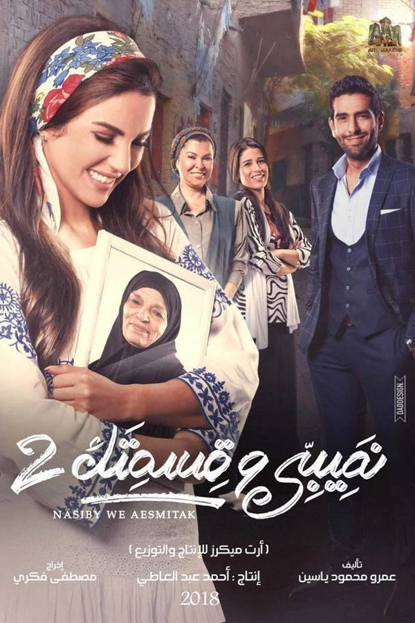 Teby We Asmetek / W-elli Ma Yeshtiri Yetfarag