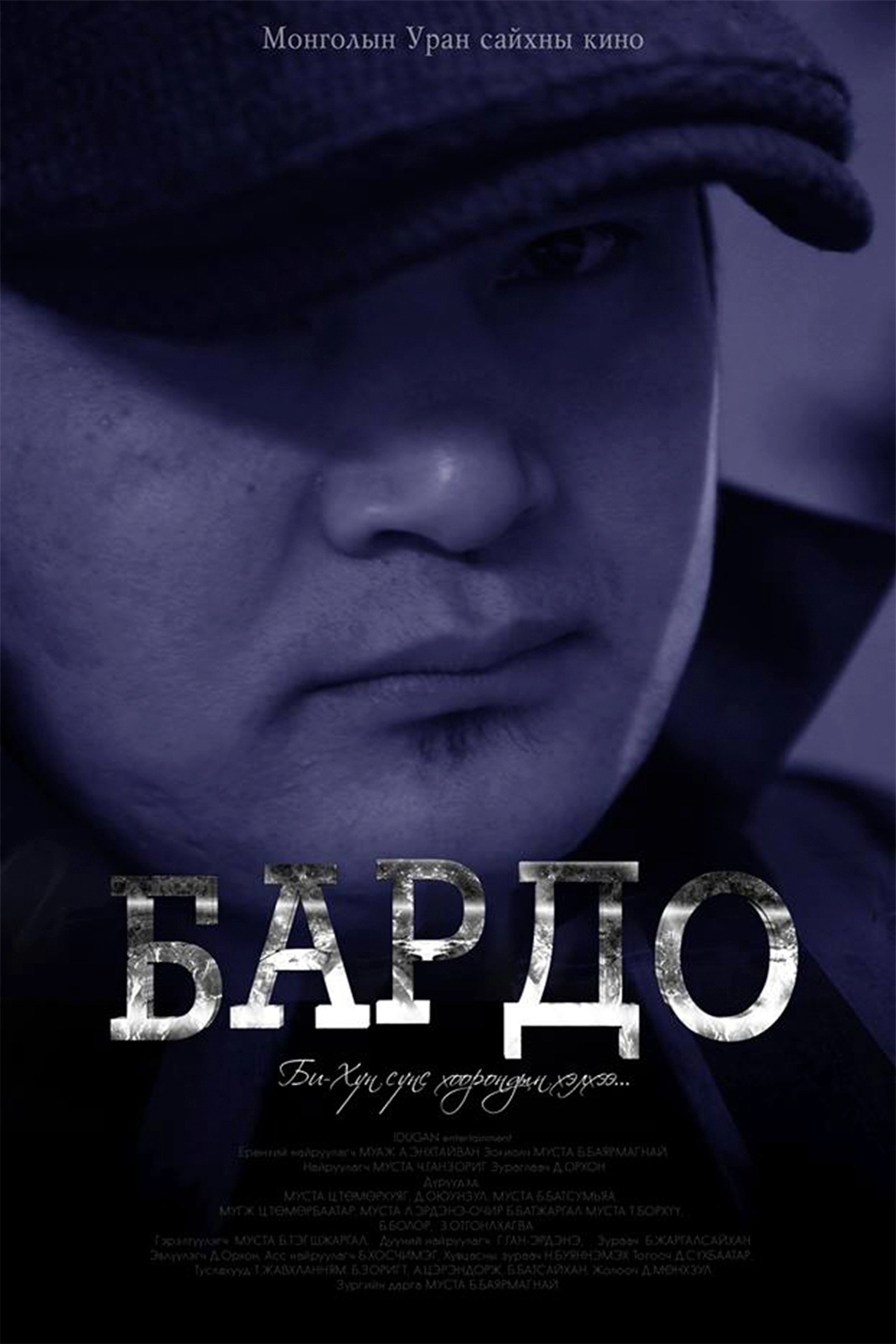 Bardo