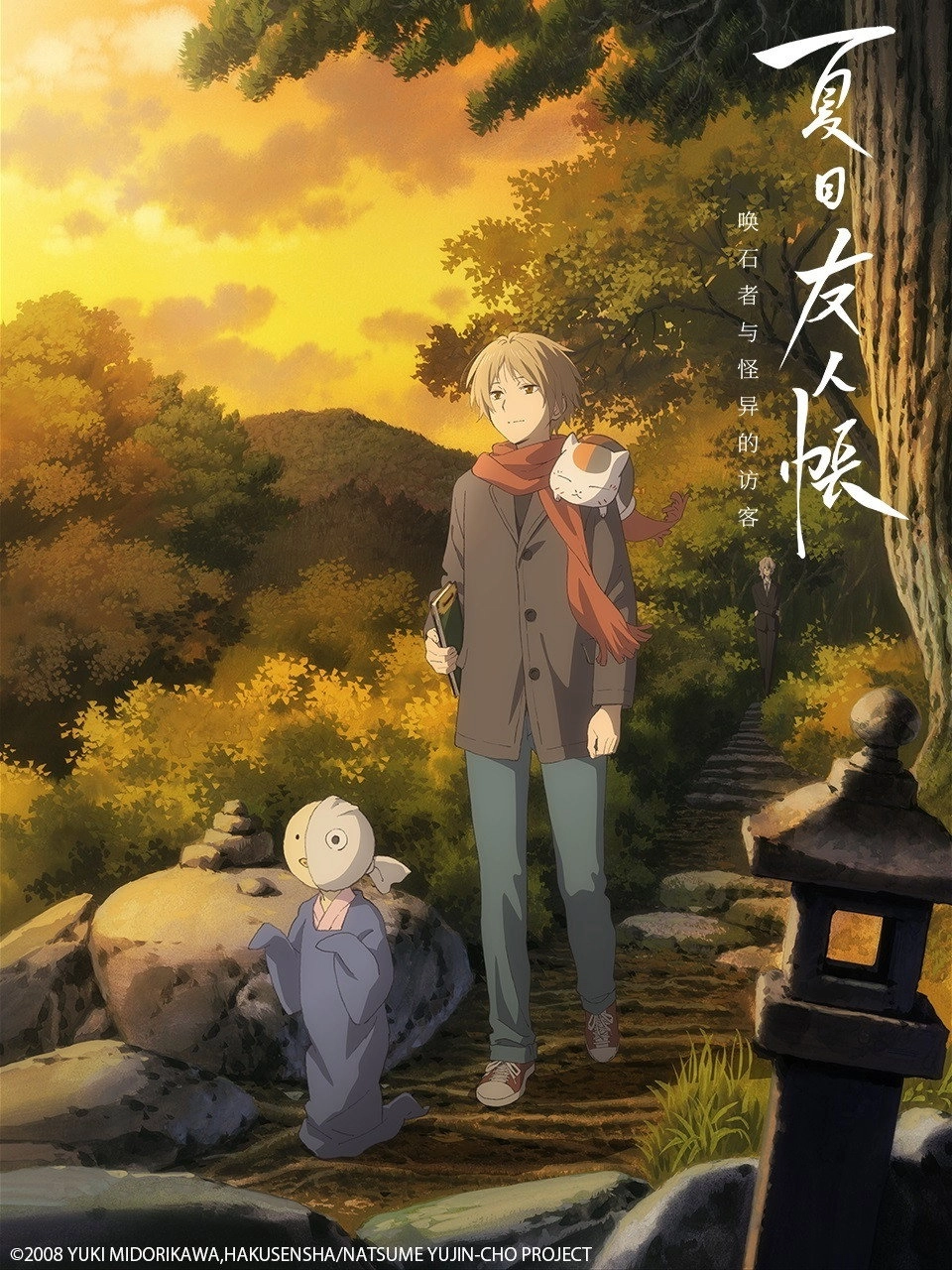 Natsume's Book of Friends: The Waking Rock and the Strange Visitor