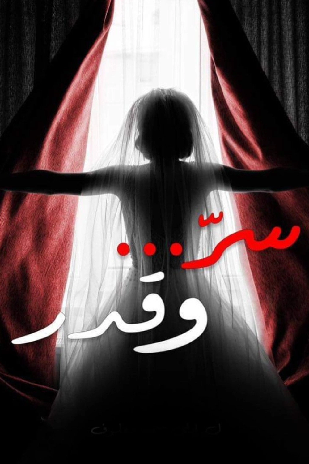 Secret And Fate