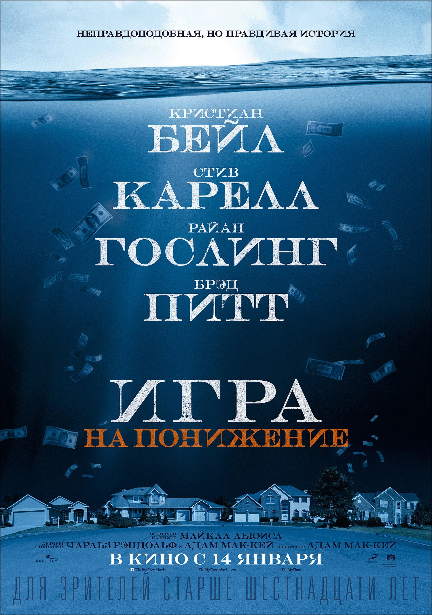 The Big Short