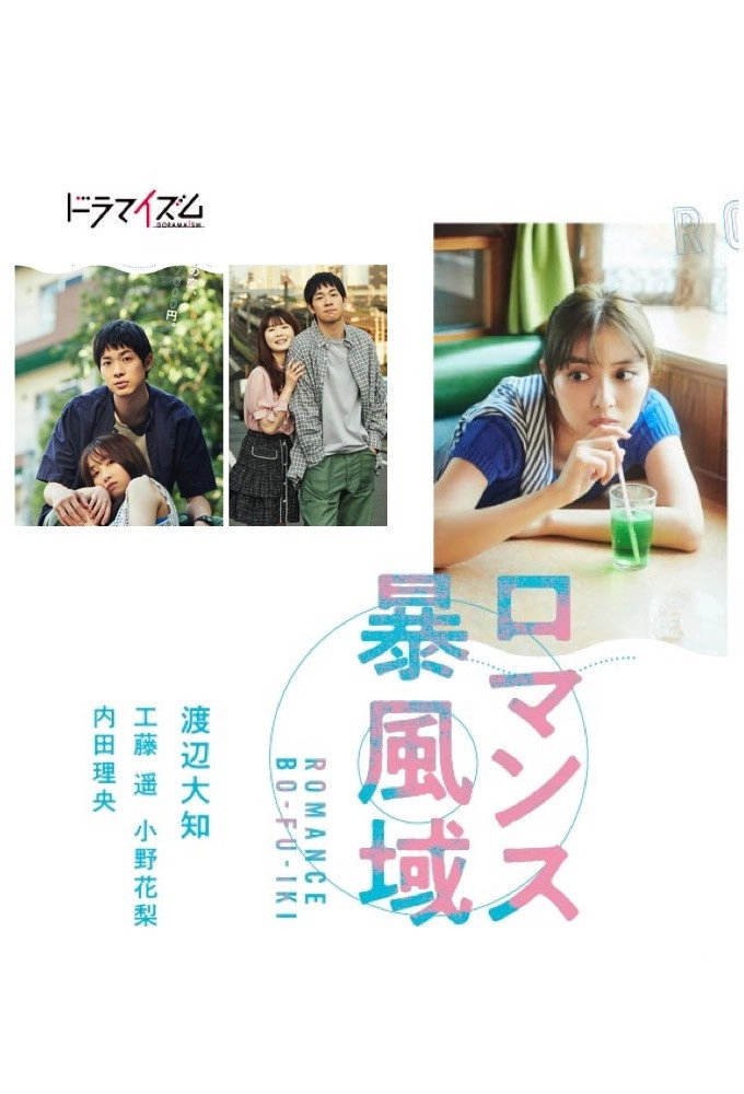 Romance Storm Zone