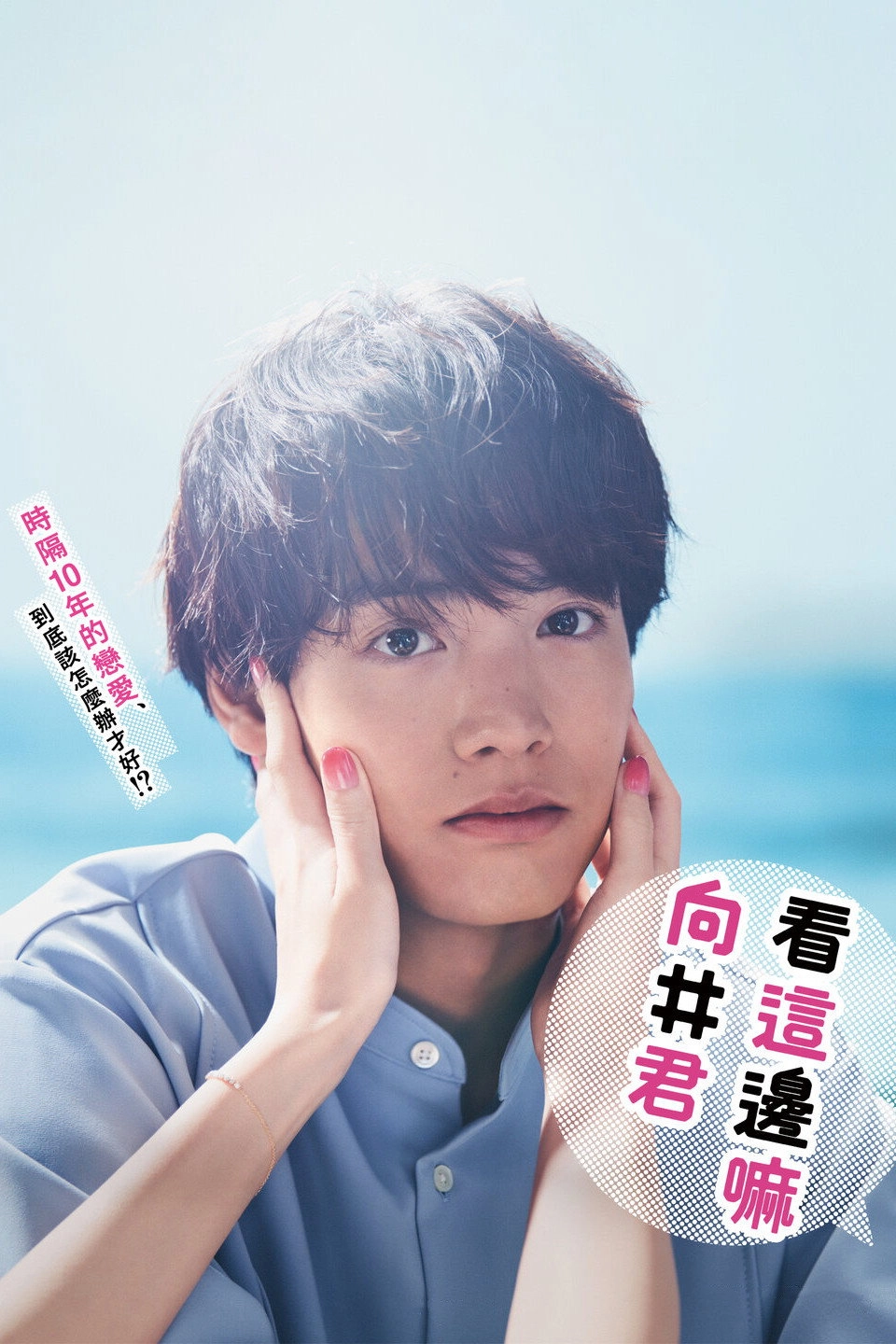 Turn to Me Mukai-kun