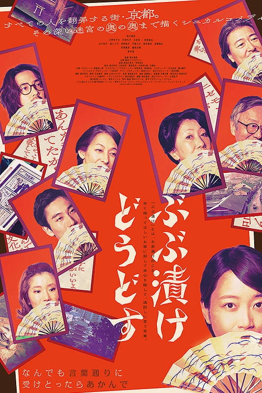 Strangers in Kyoto