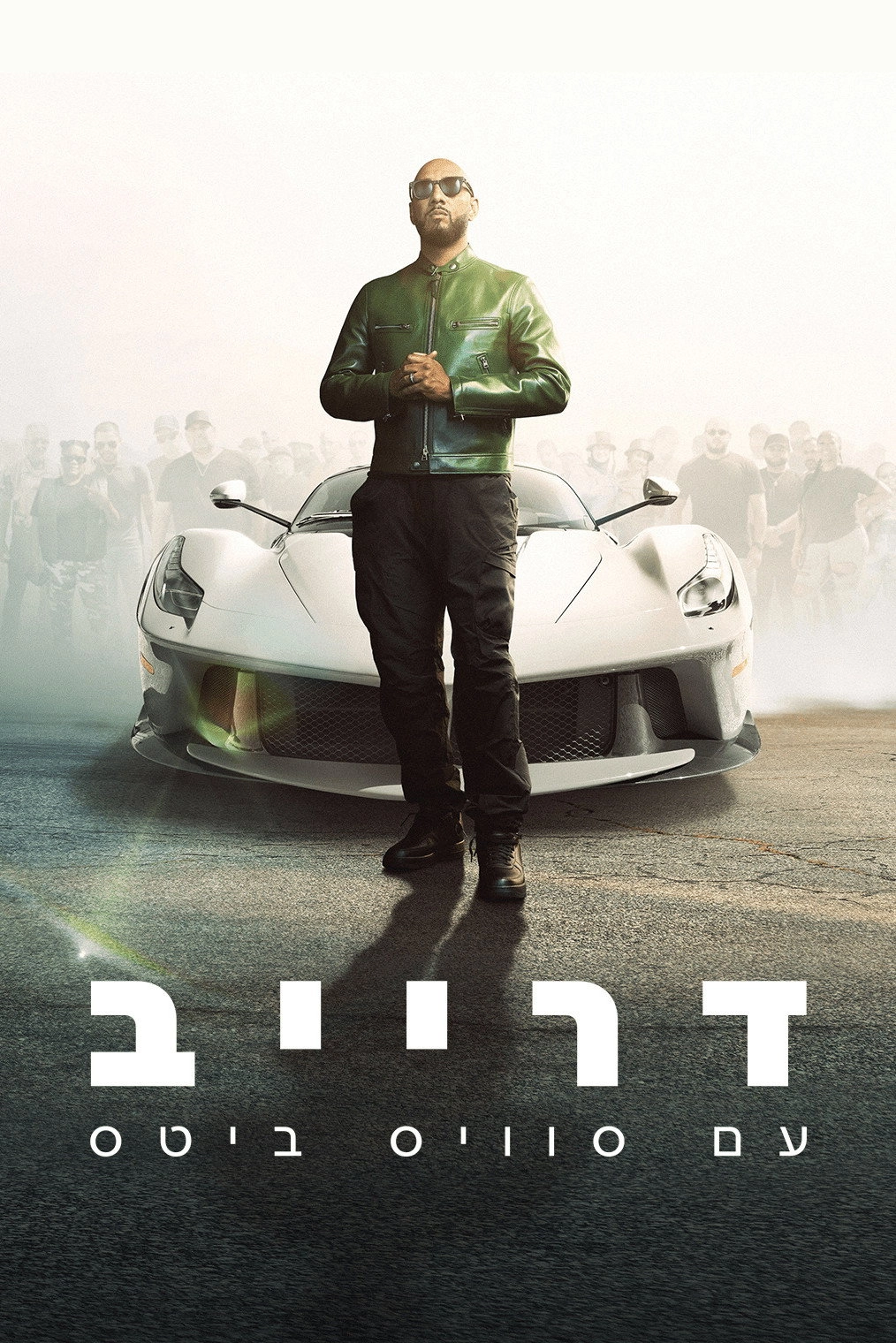 Drive with Swizz Beatz