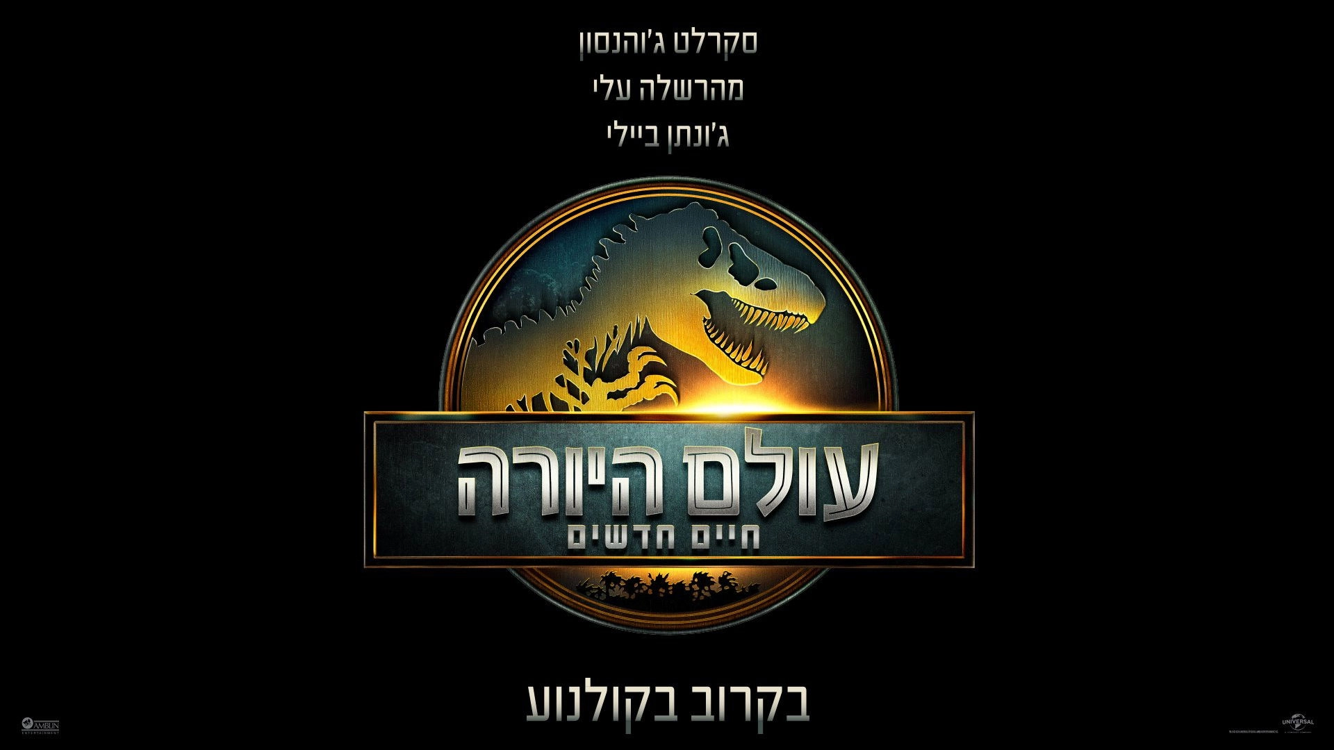 Jurassic World Rebirth