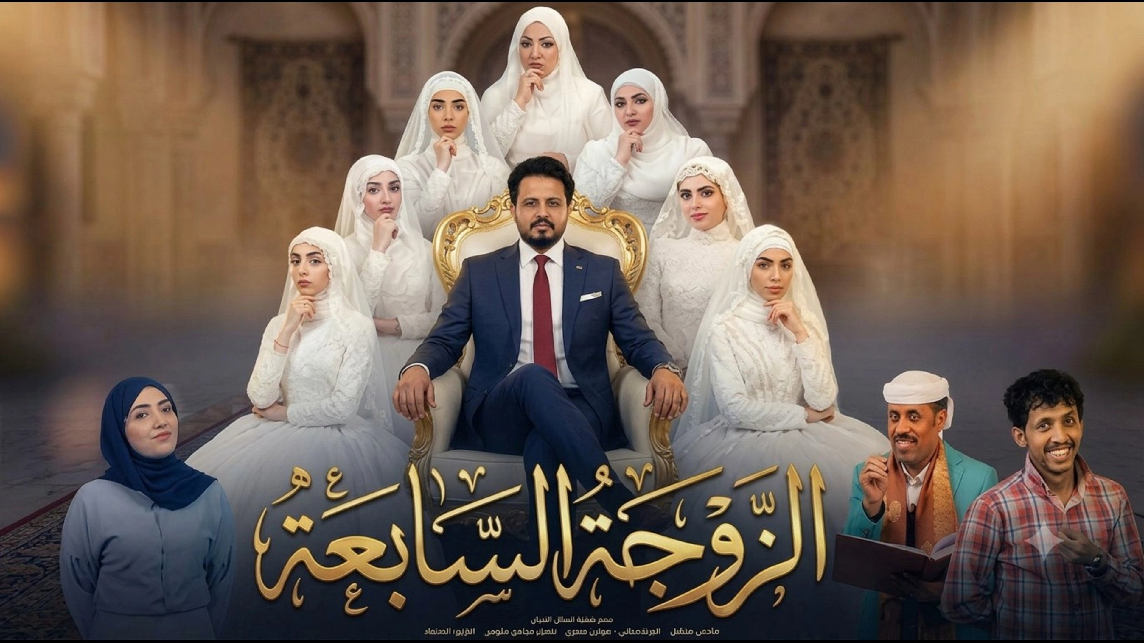 Al-Zawga Al-Sabia