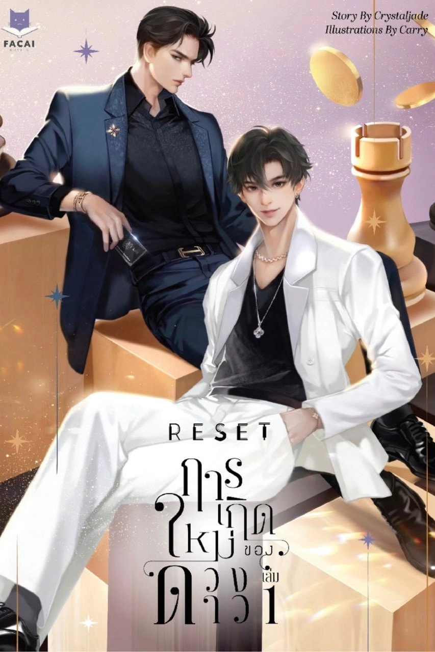 Reset