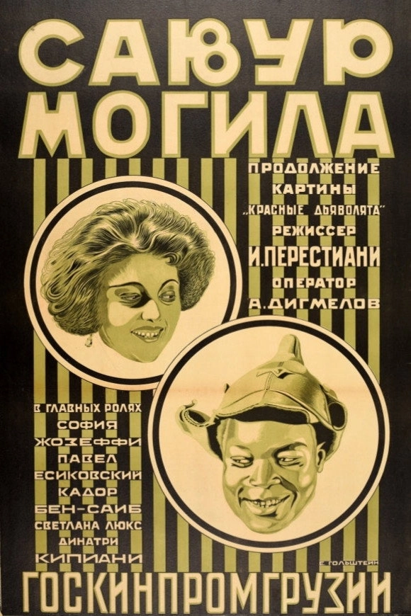 Green Guerrillas