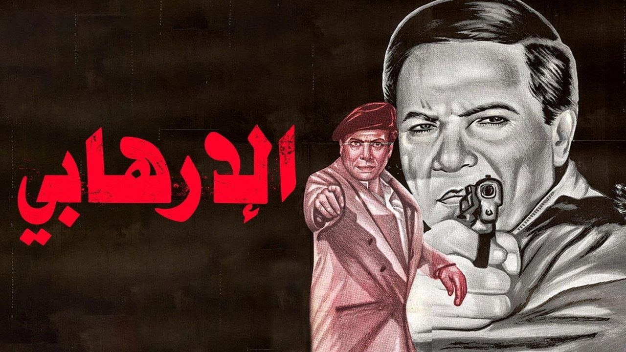 The Terrorist