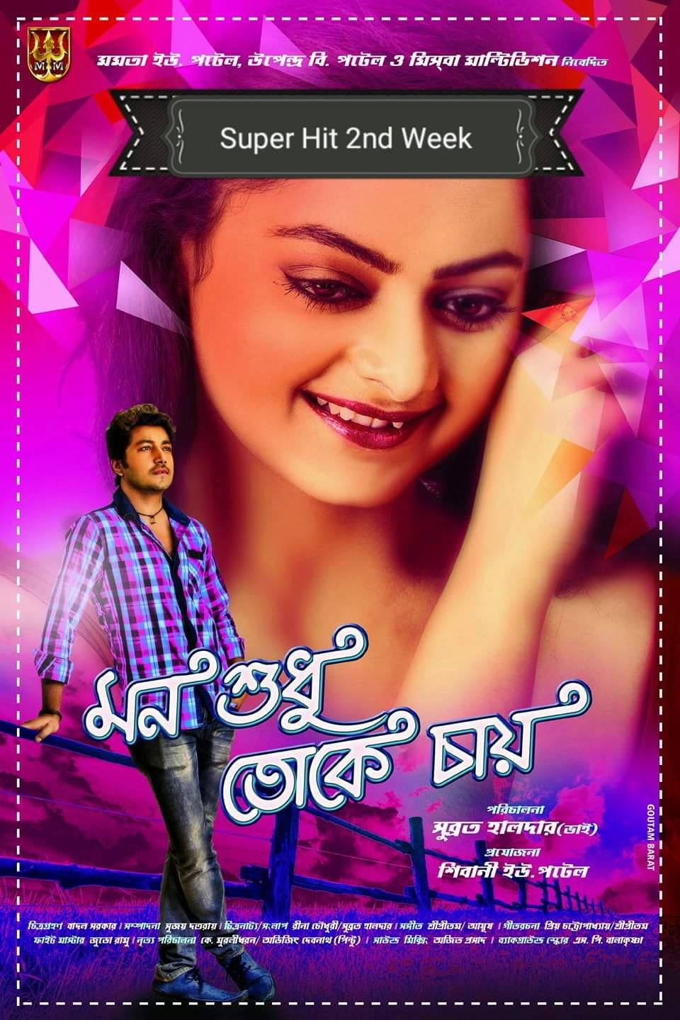 Mon Sudhu Toke Chai