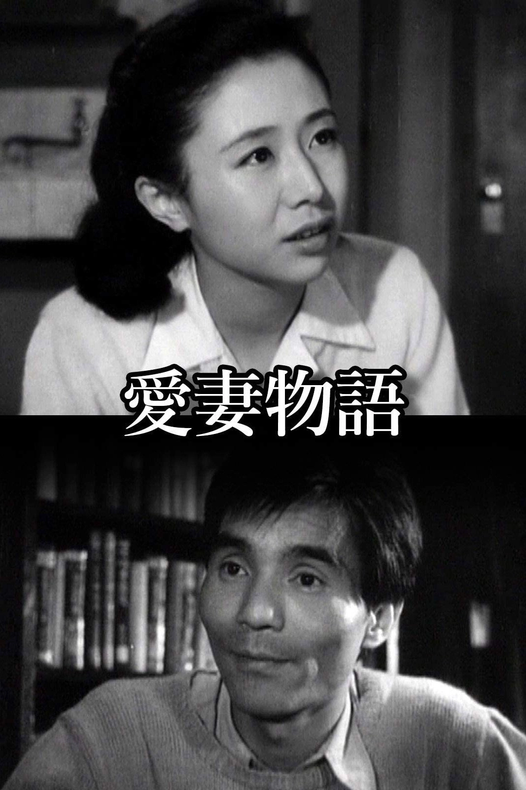 Story of a Beloved Wife