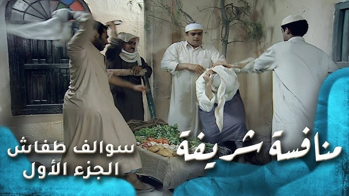 Swalef Tafash