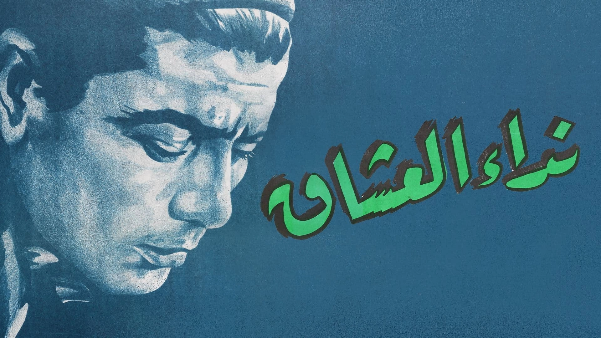 Lovers' Call