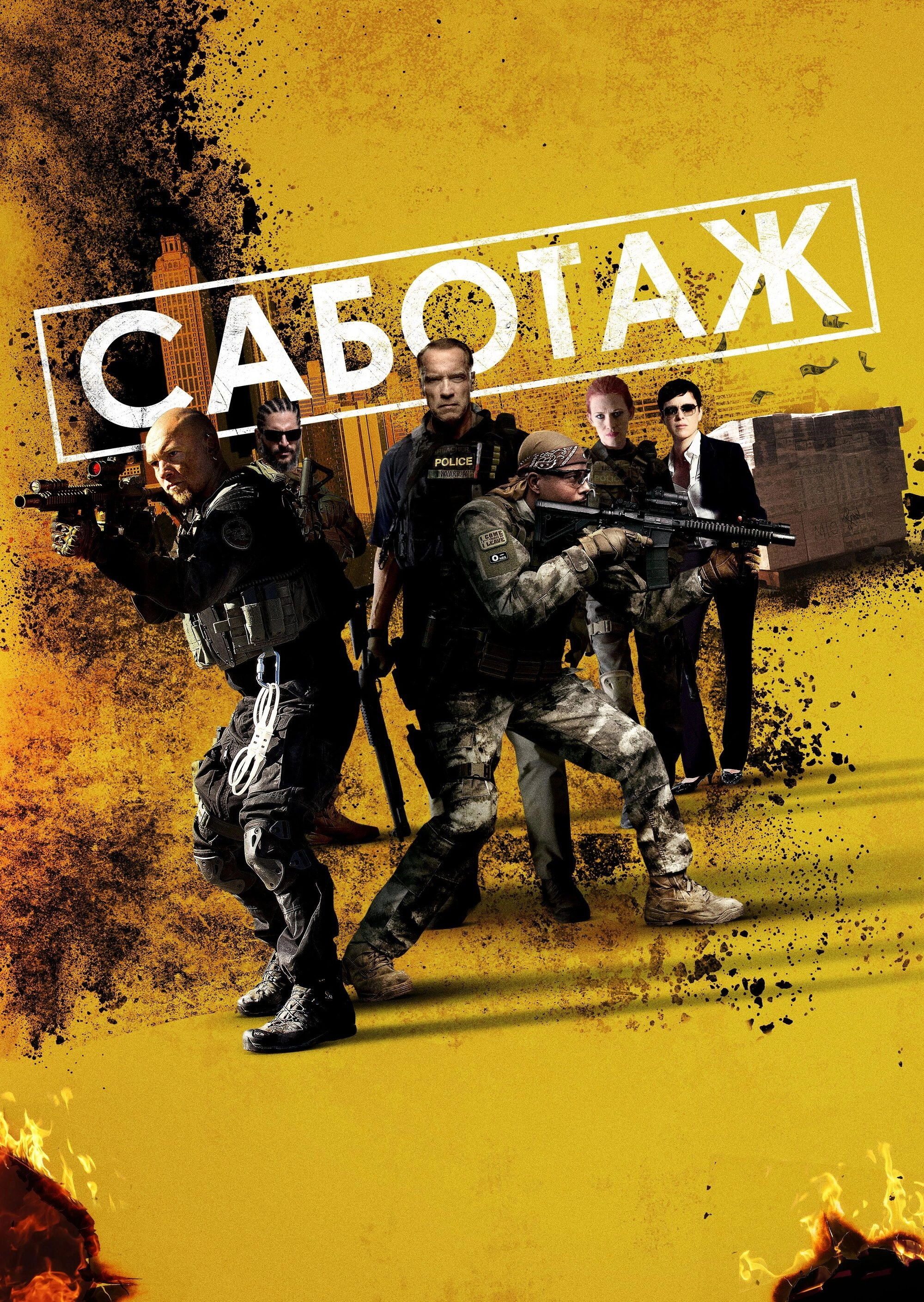 Sabotage