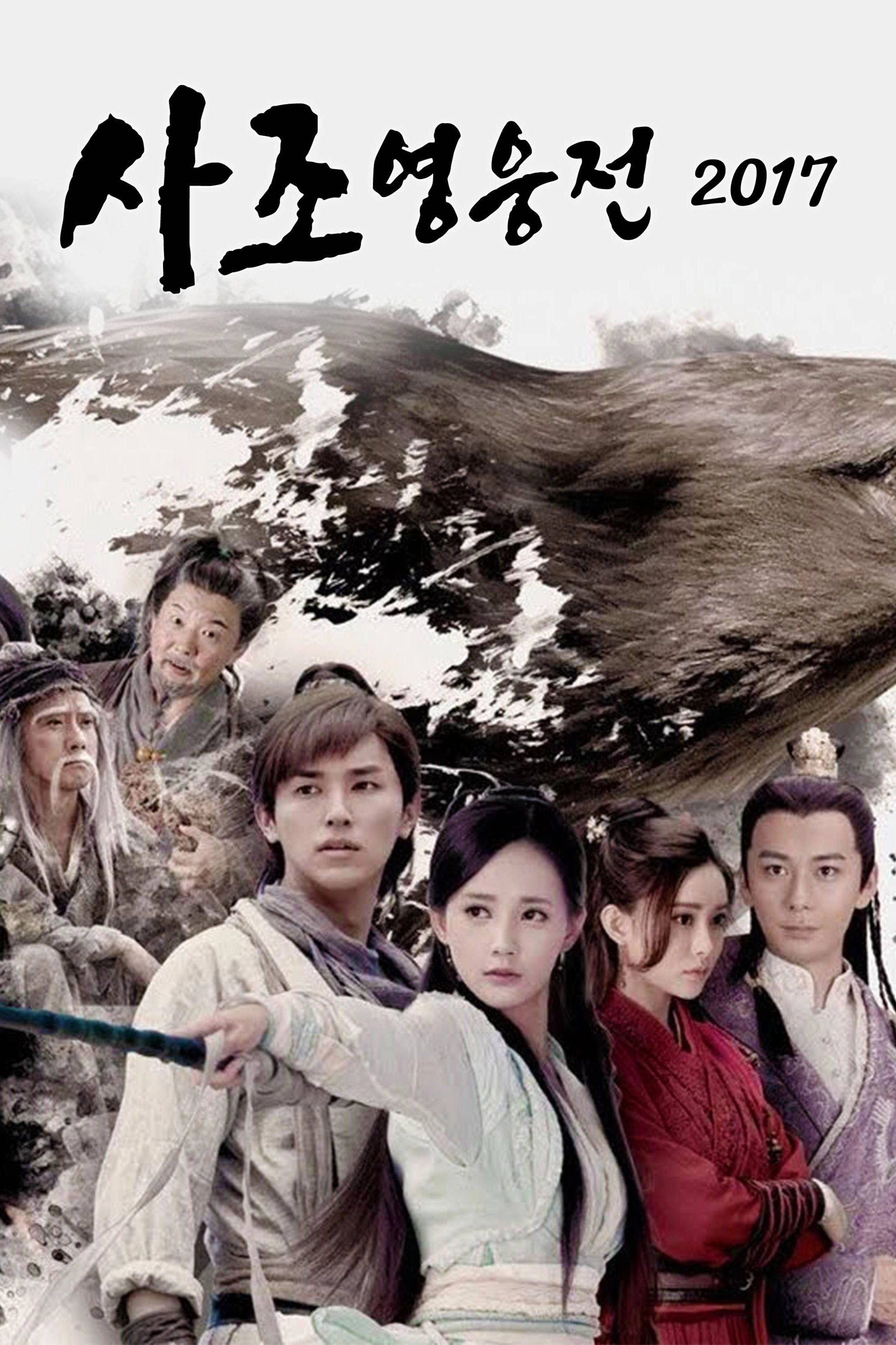 The Legend of the Condor Heroes