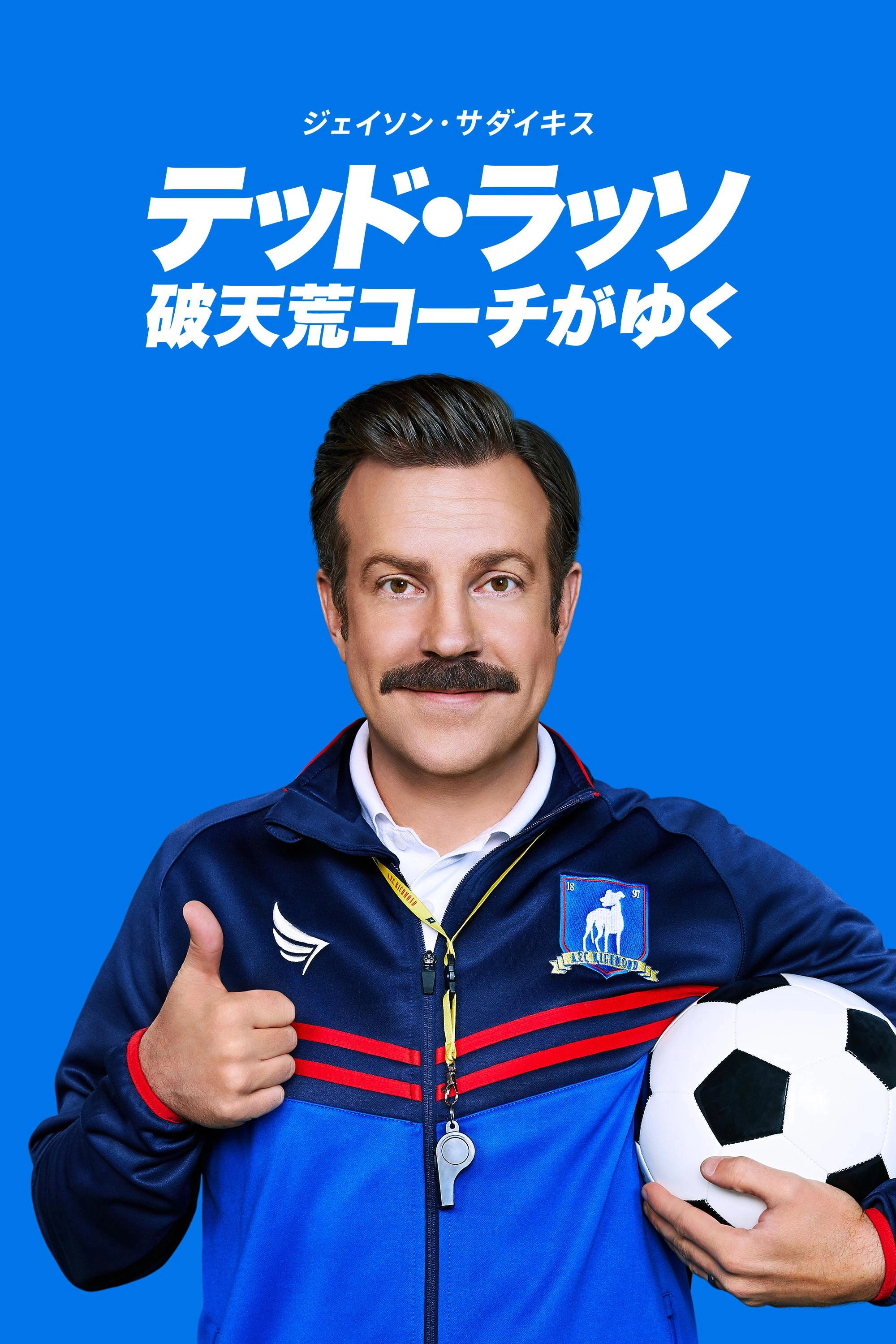 Ted Lasso