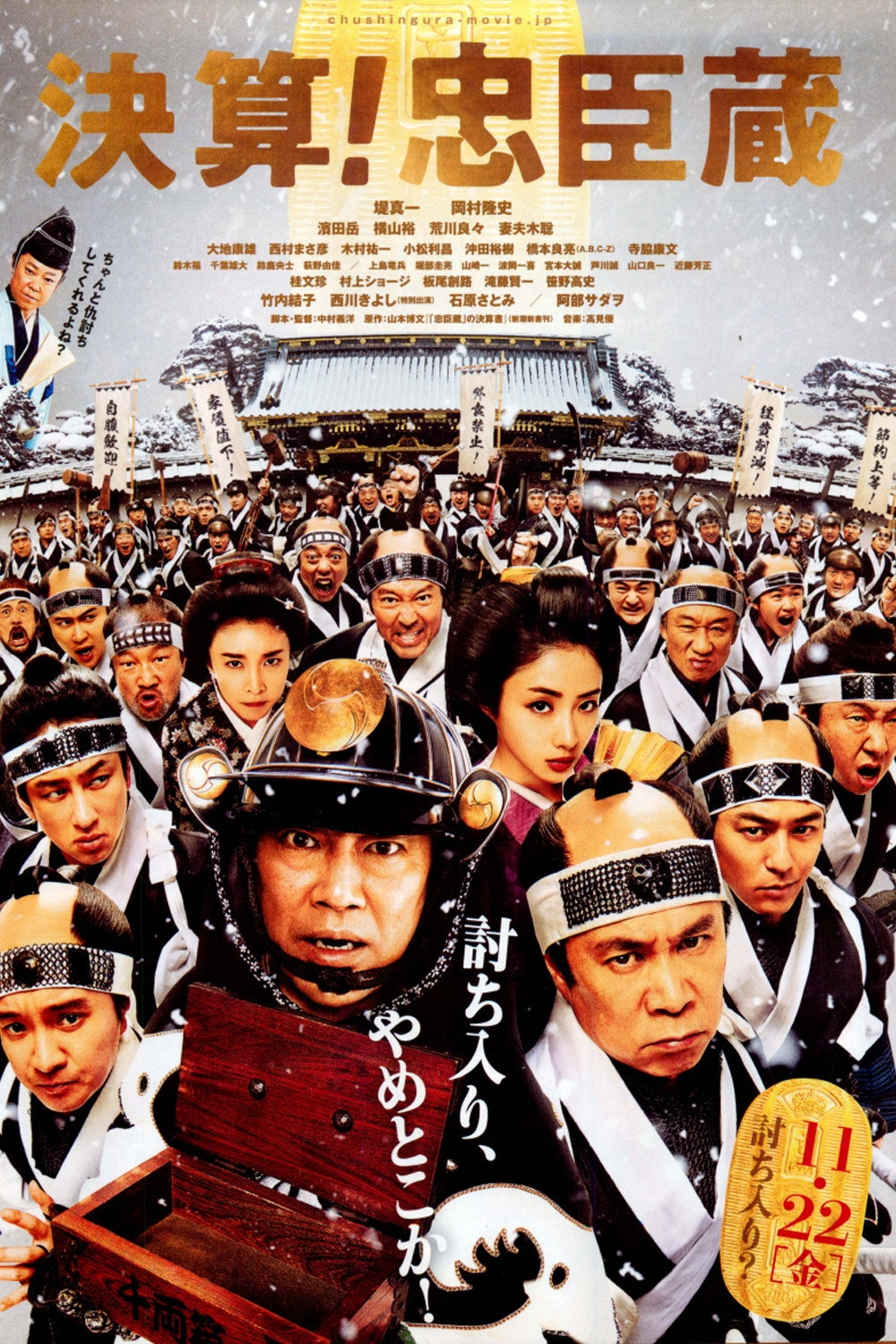 The 47 Rōnin in Debt