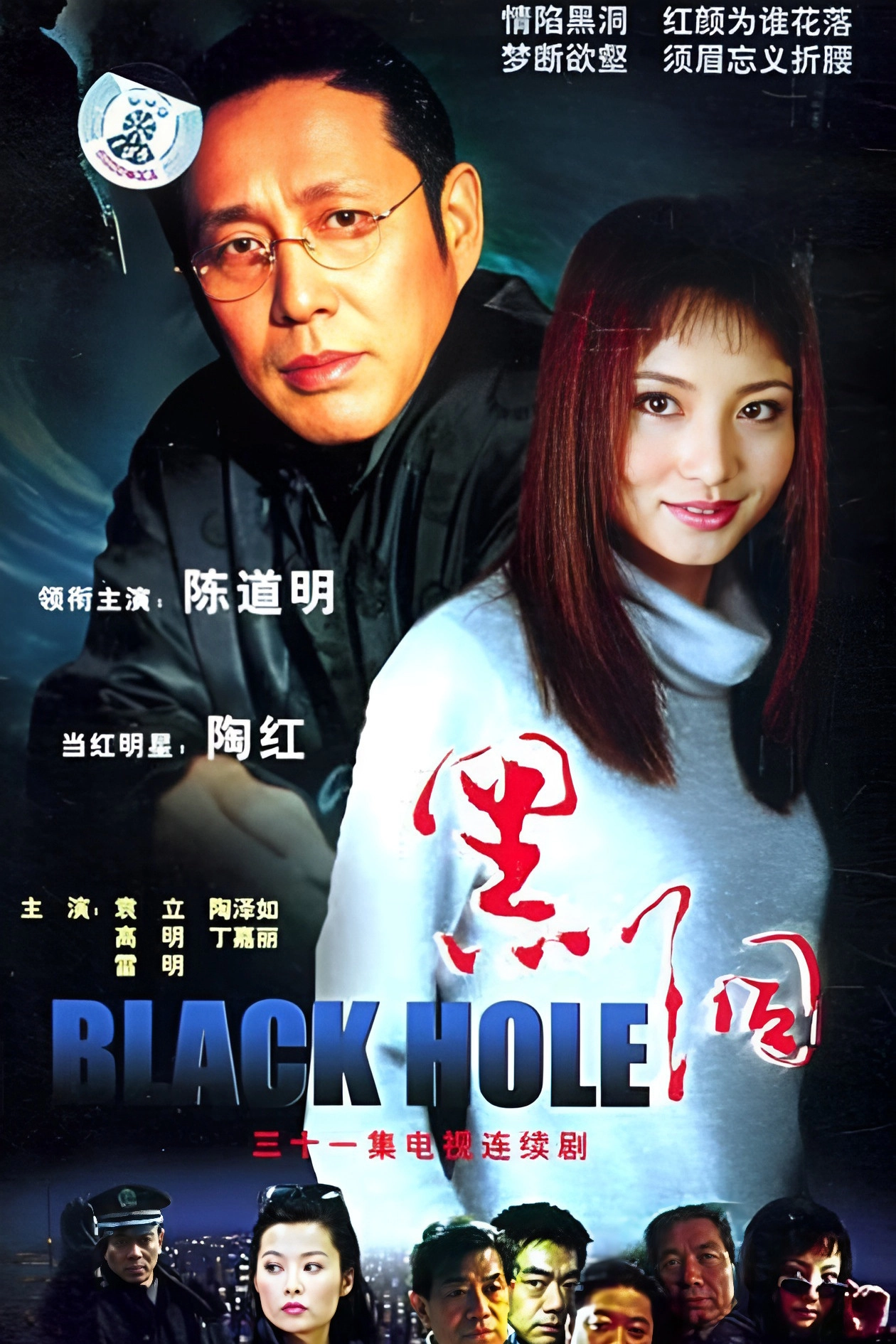 Black Hole