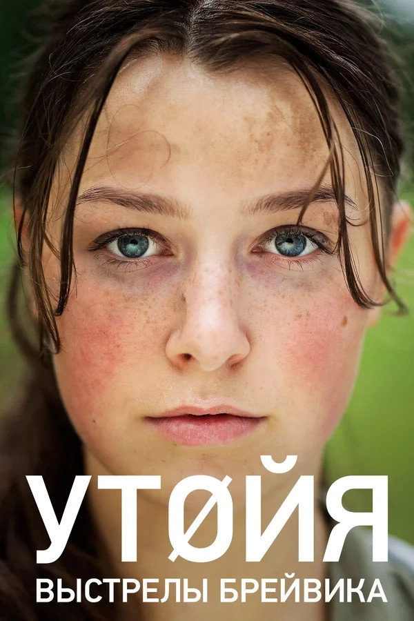 Utøya: July 22