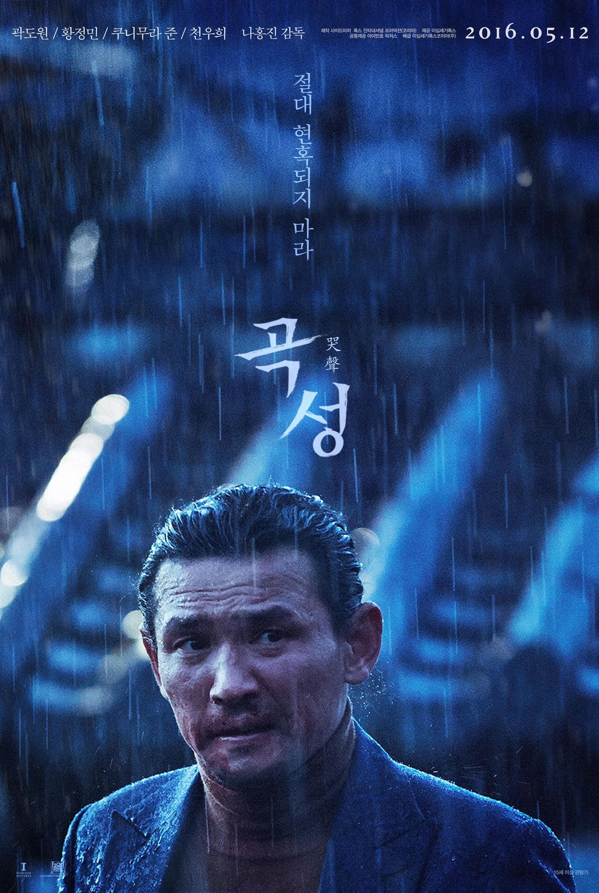 The Wailing