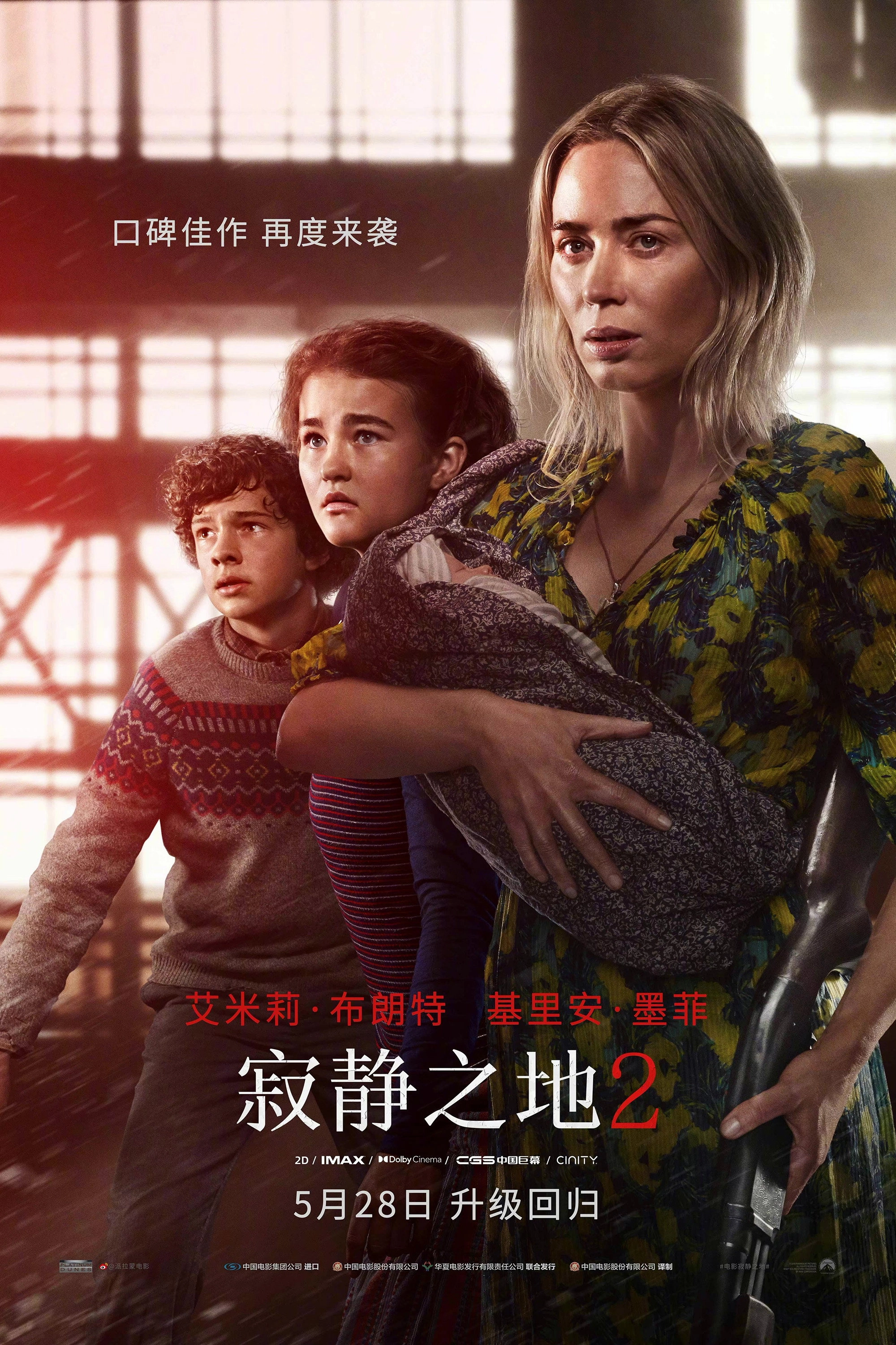 A Quiet Place Part II