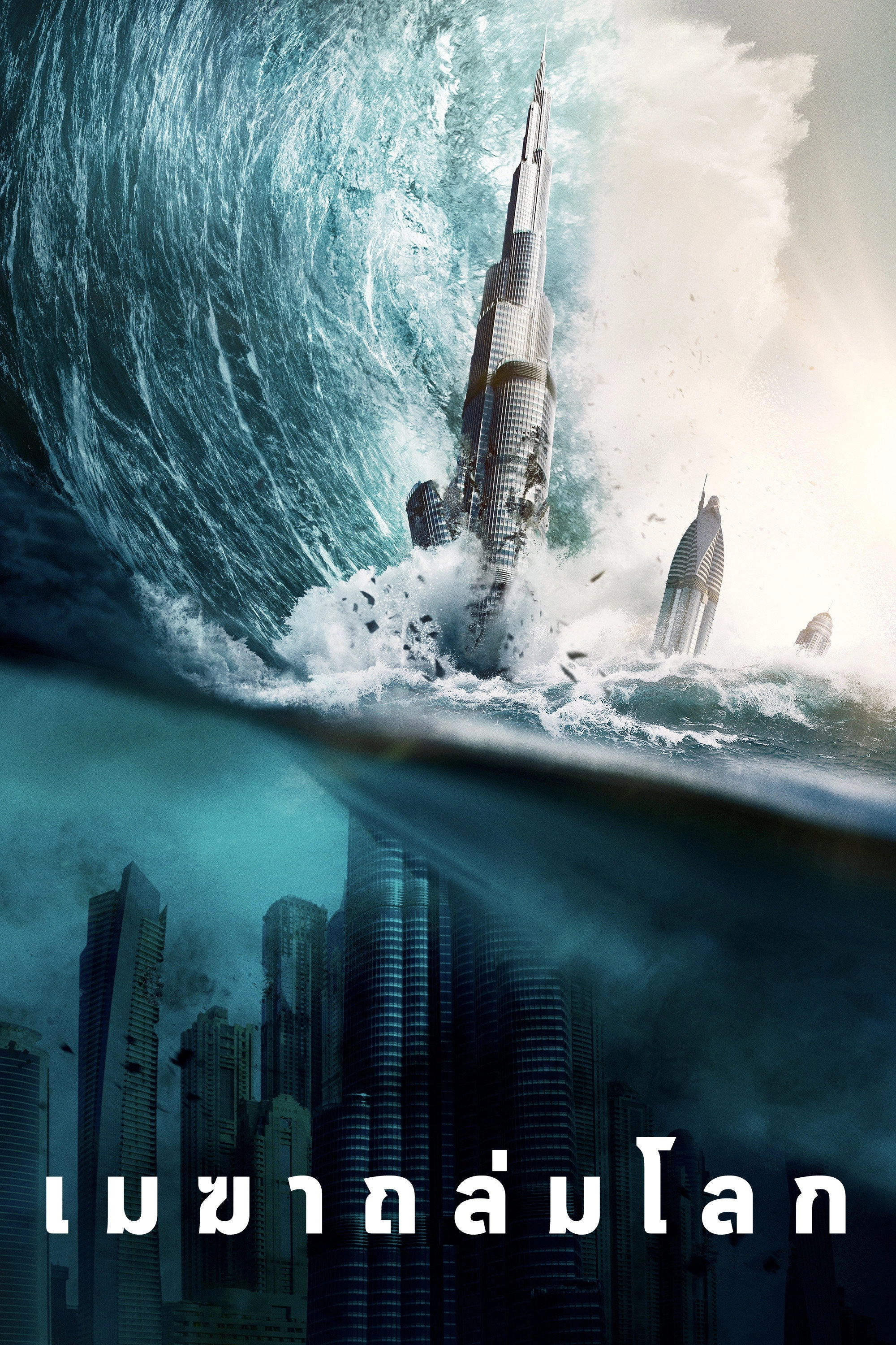 Geostorm