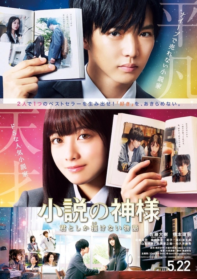 God of Novels