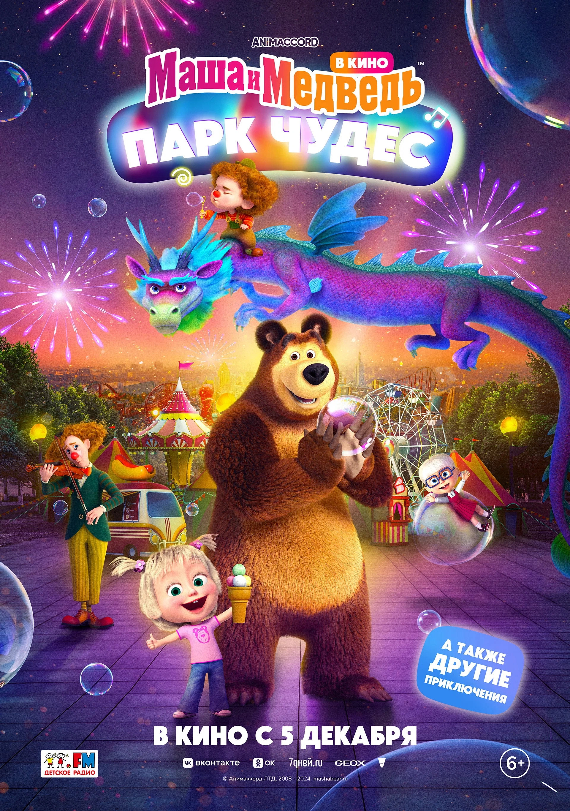 Masha and the Bear: Wonder Park