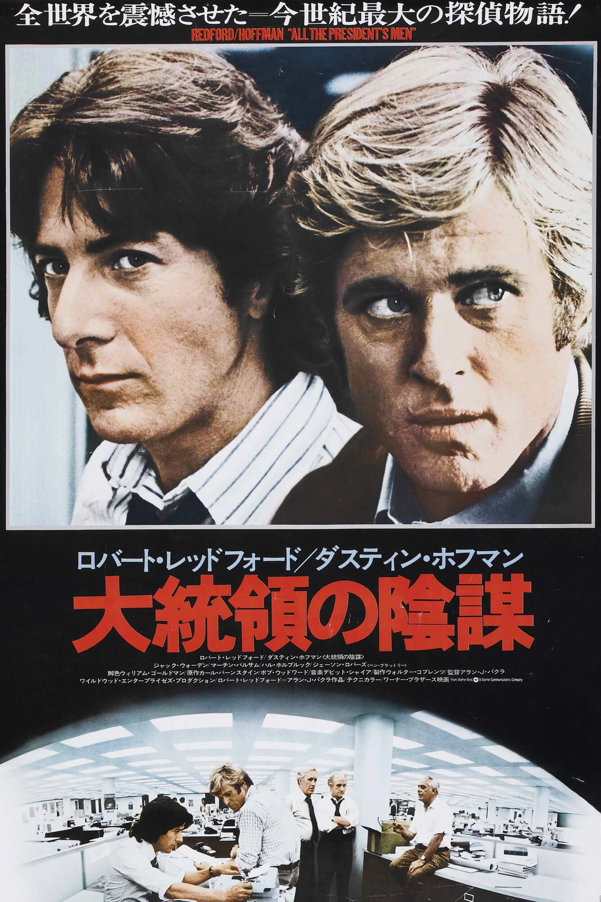 All the President's Men