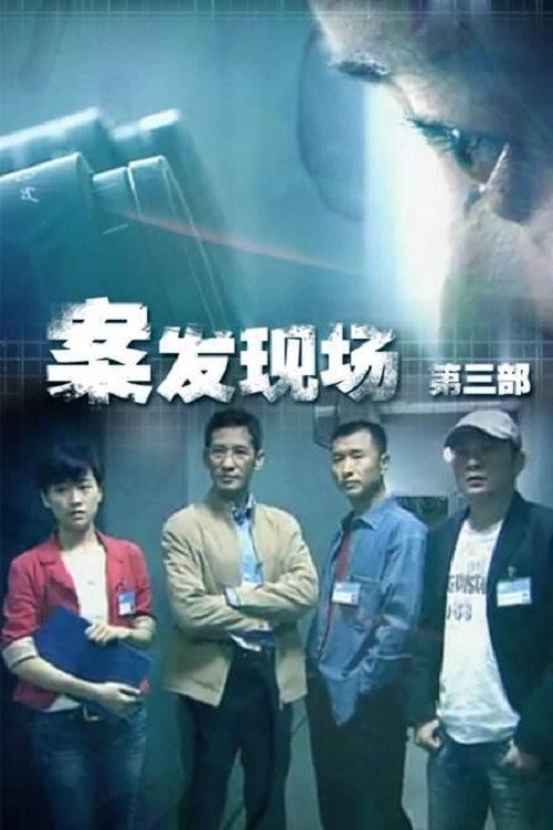 Scene of Crime