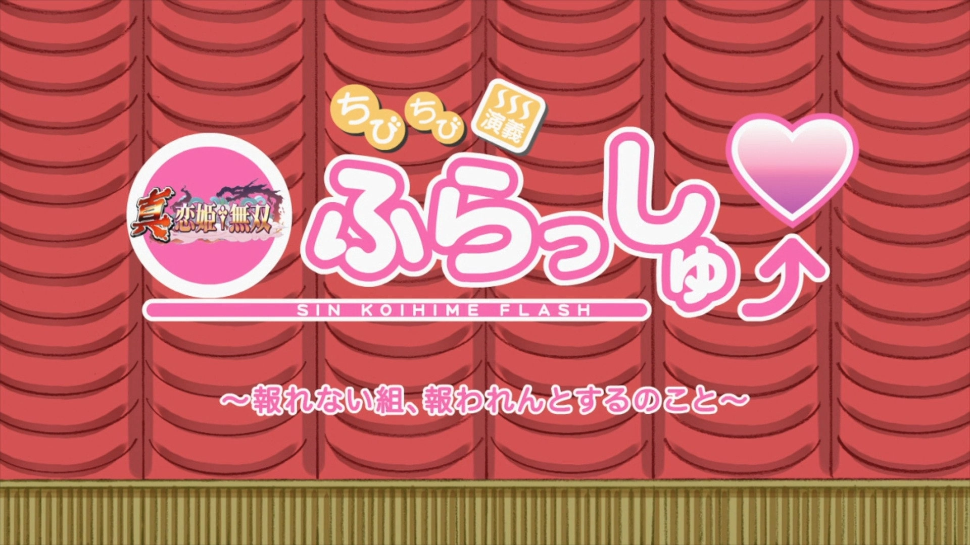 Koihime Musou