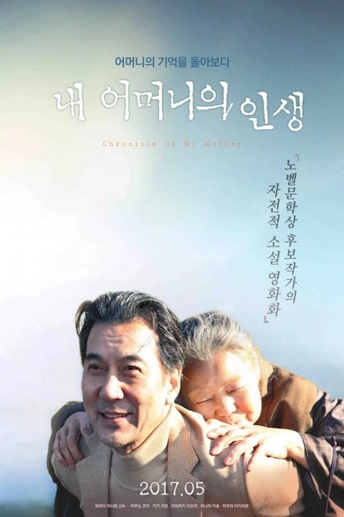 Chronicle of My Mother