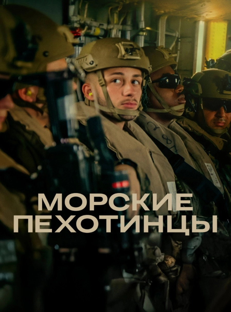 MARINES