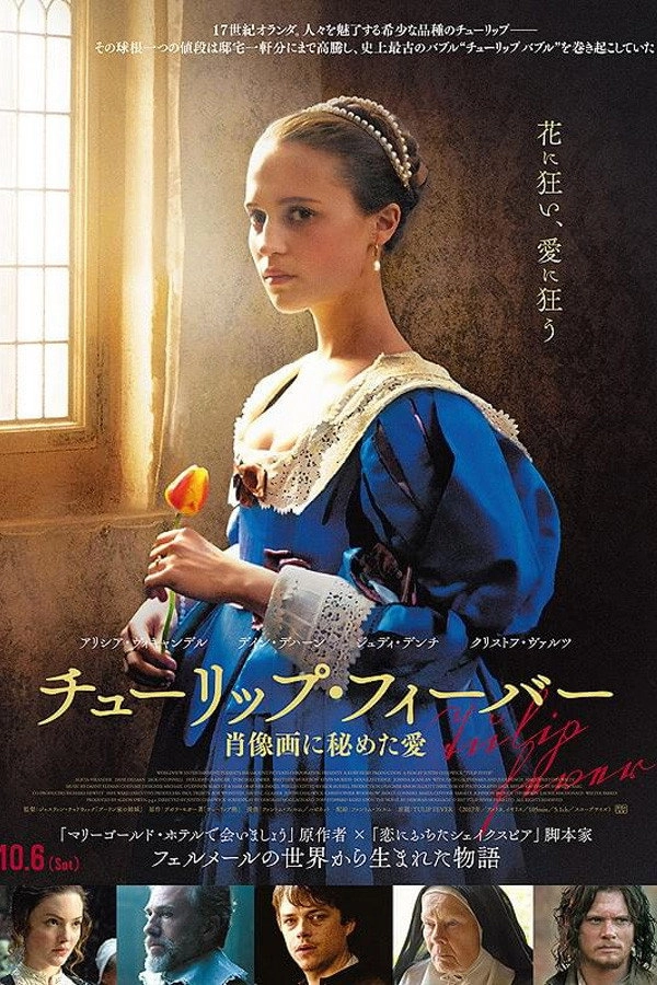 Tulip Fever