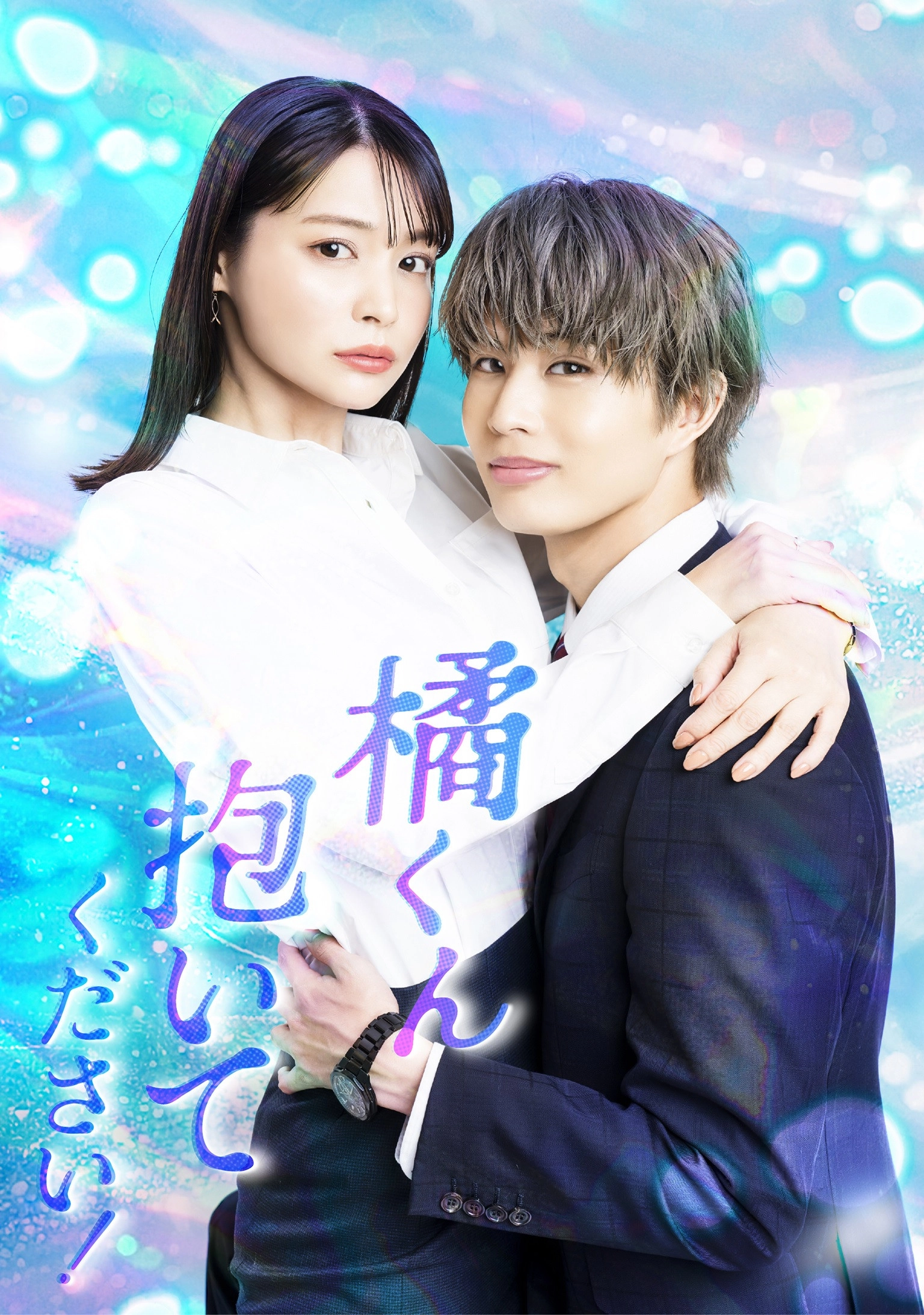 Tachibana-kun Daite Kudasai!