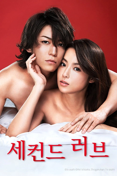 Second Love