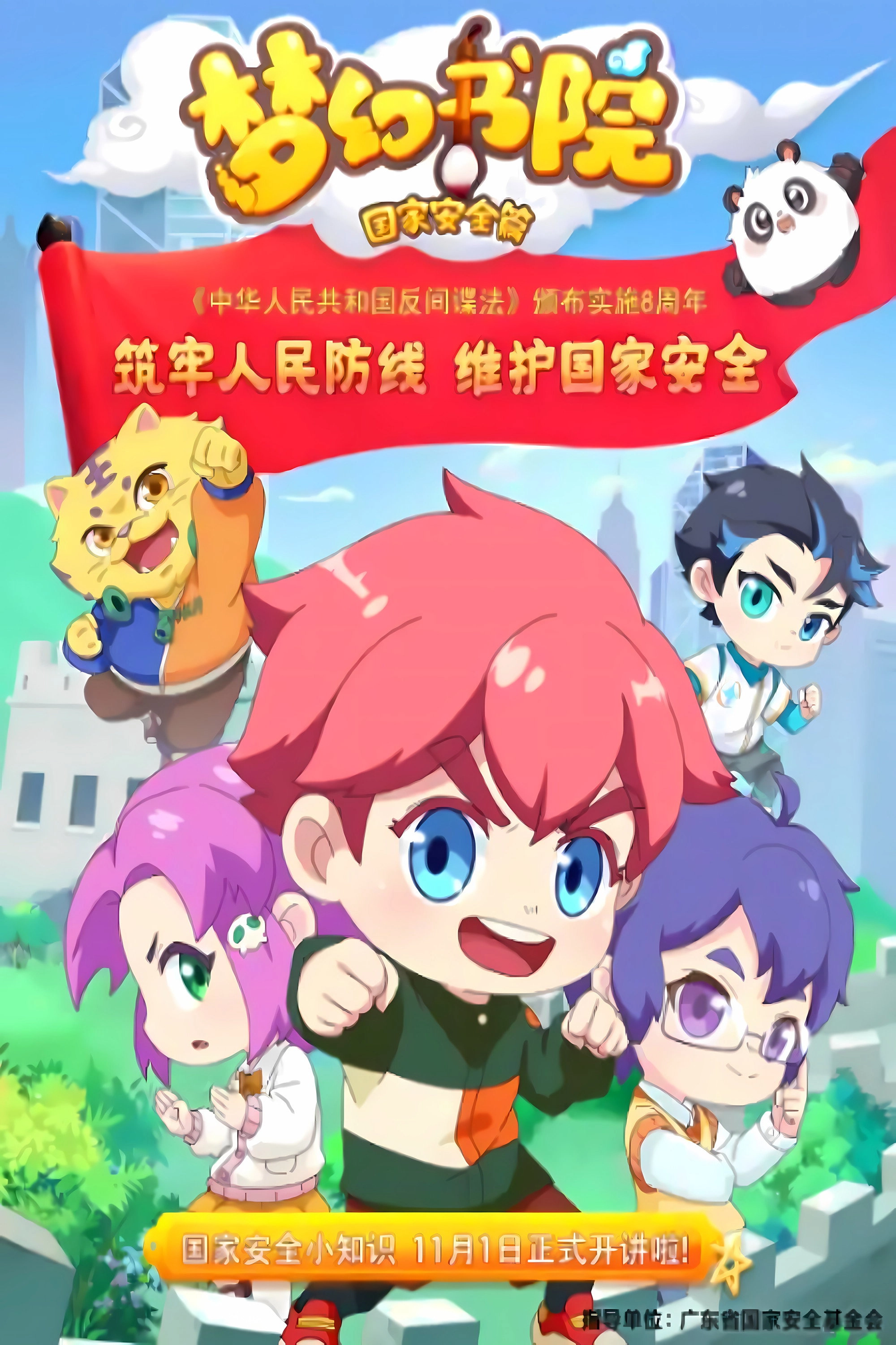梦幻书院