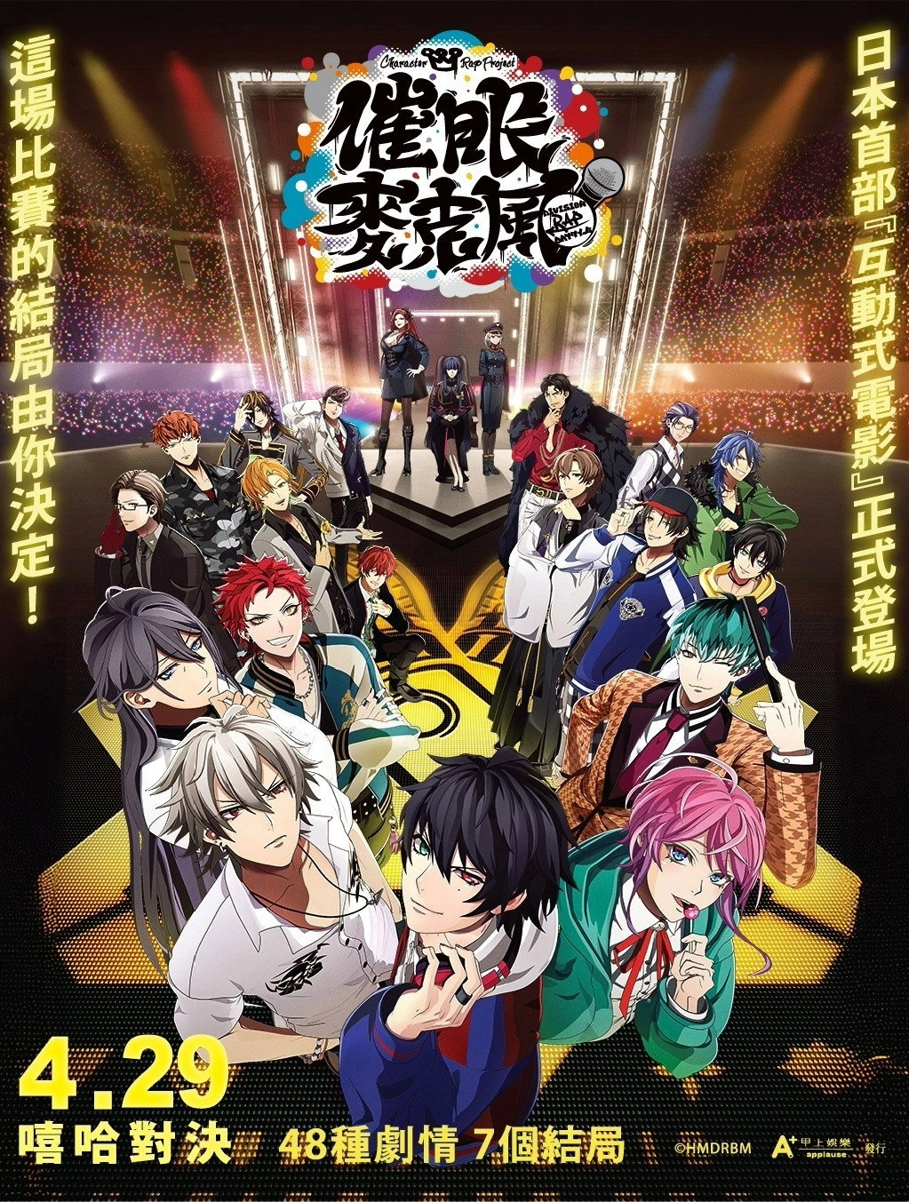 HYPNOSISMIC -Division Rap Battle- Interactive Movie