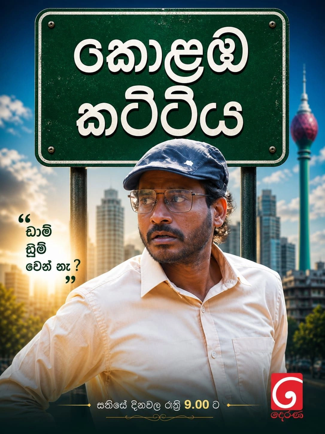 Kolamba Kattiya