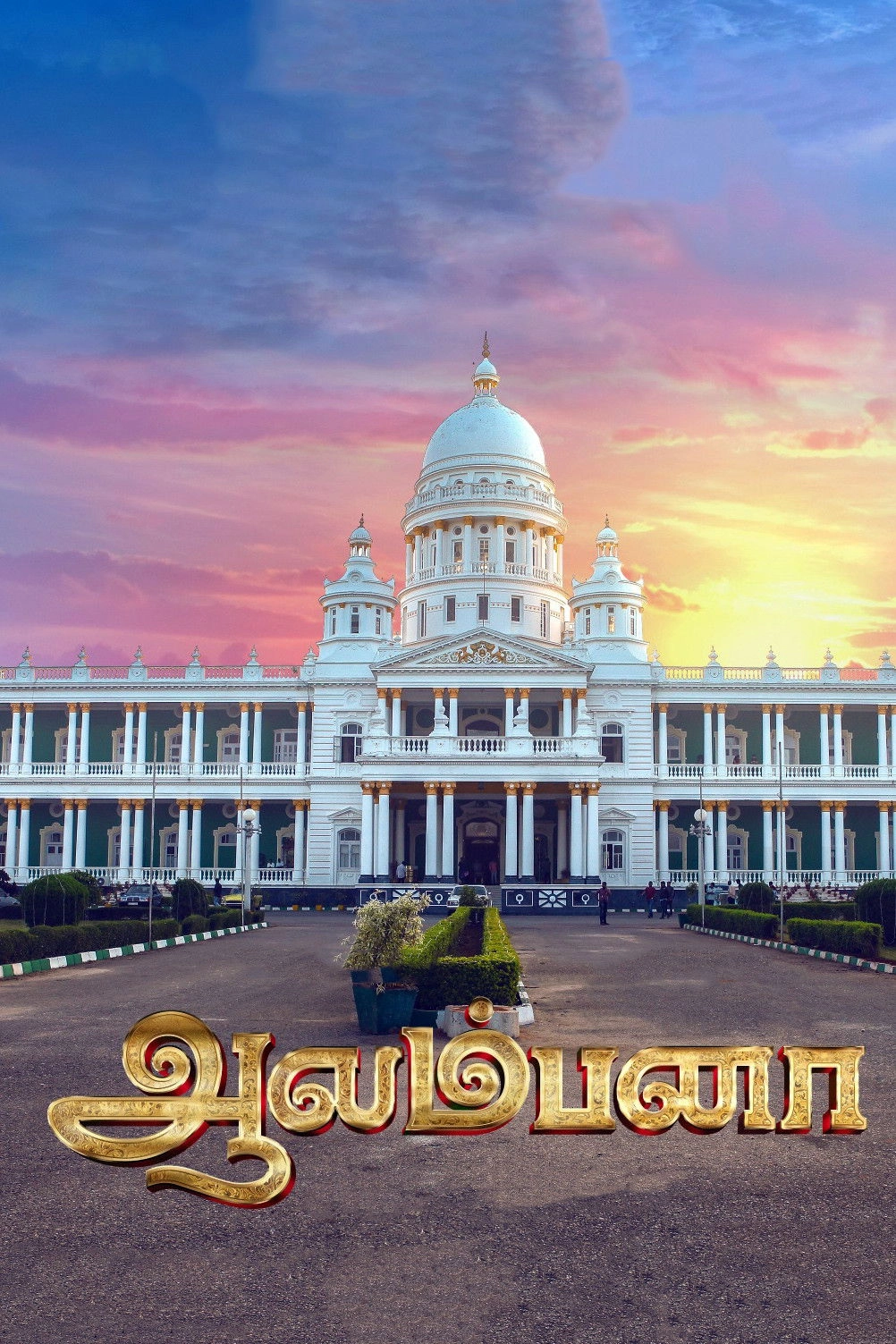 Aalambana