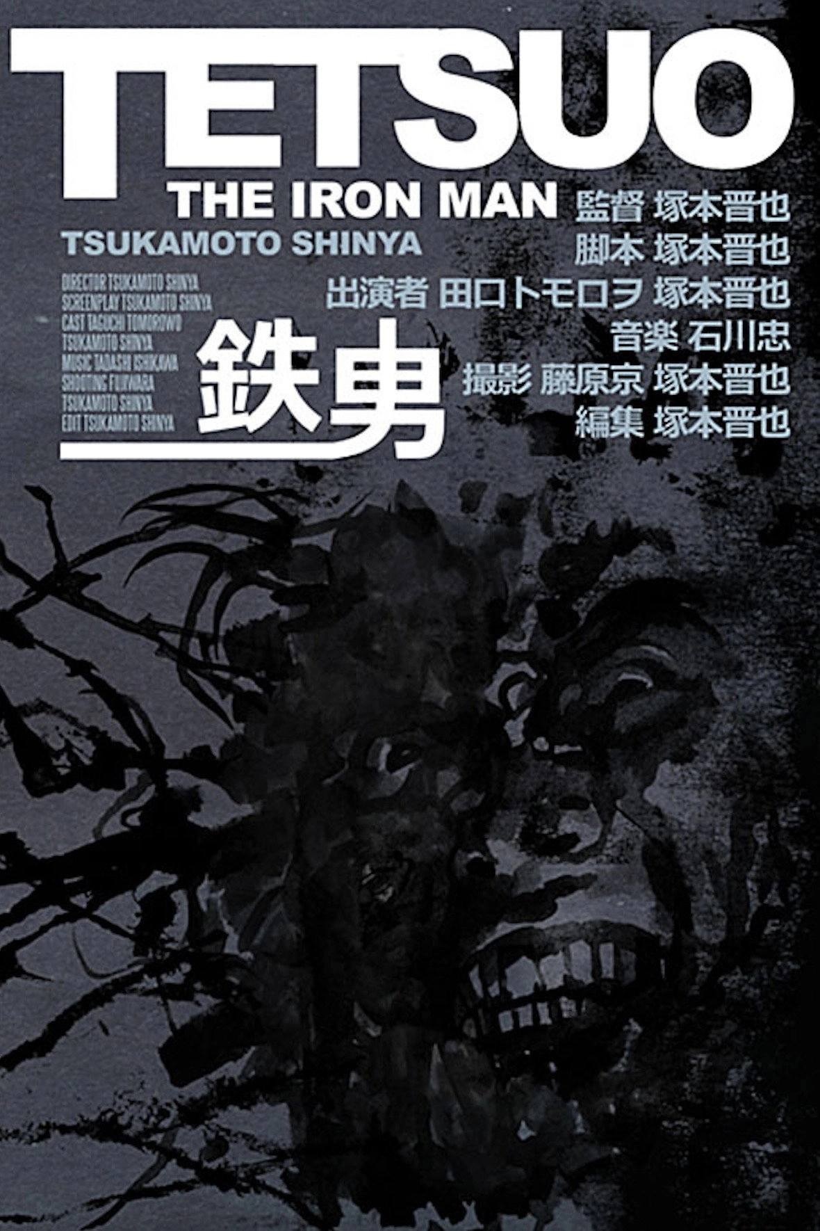 Tetsuo: The Iron Man