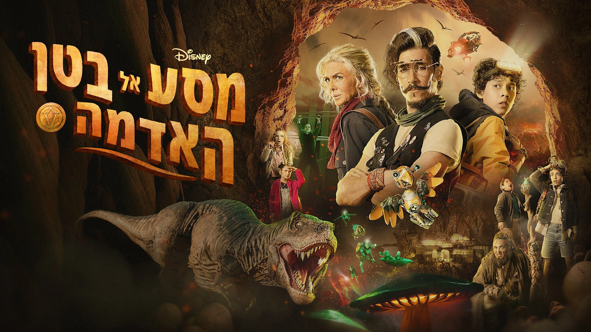 Journey to the Center of the Earth