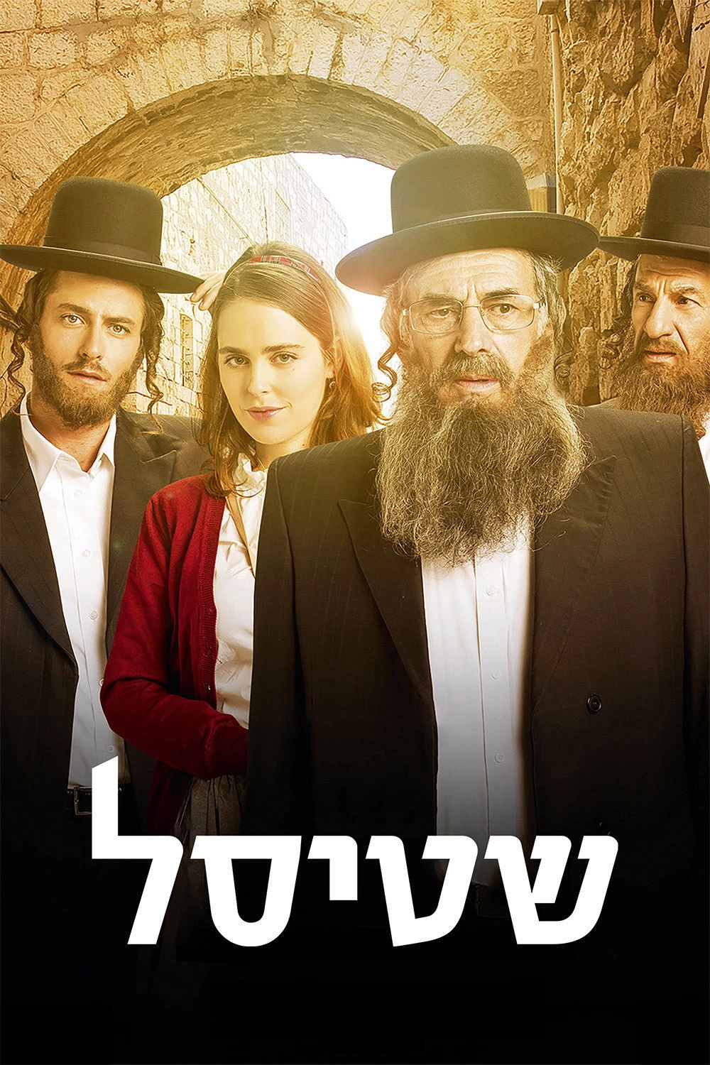 Shtisel