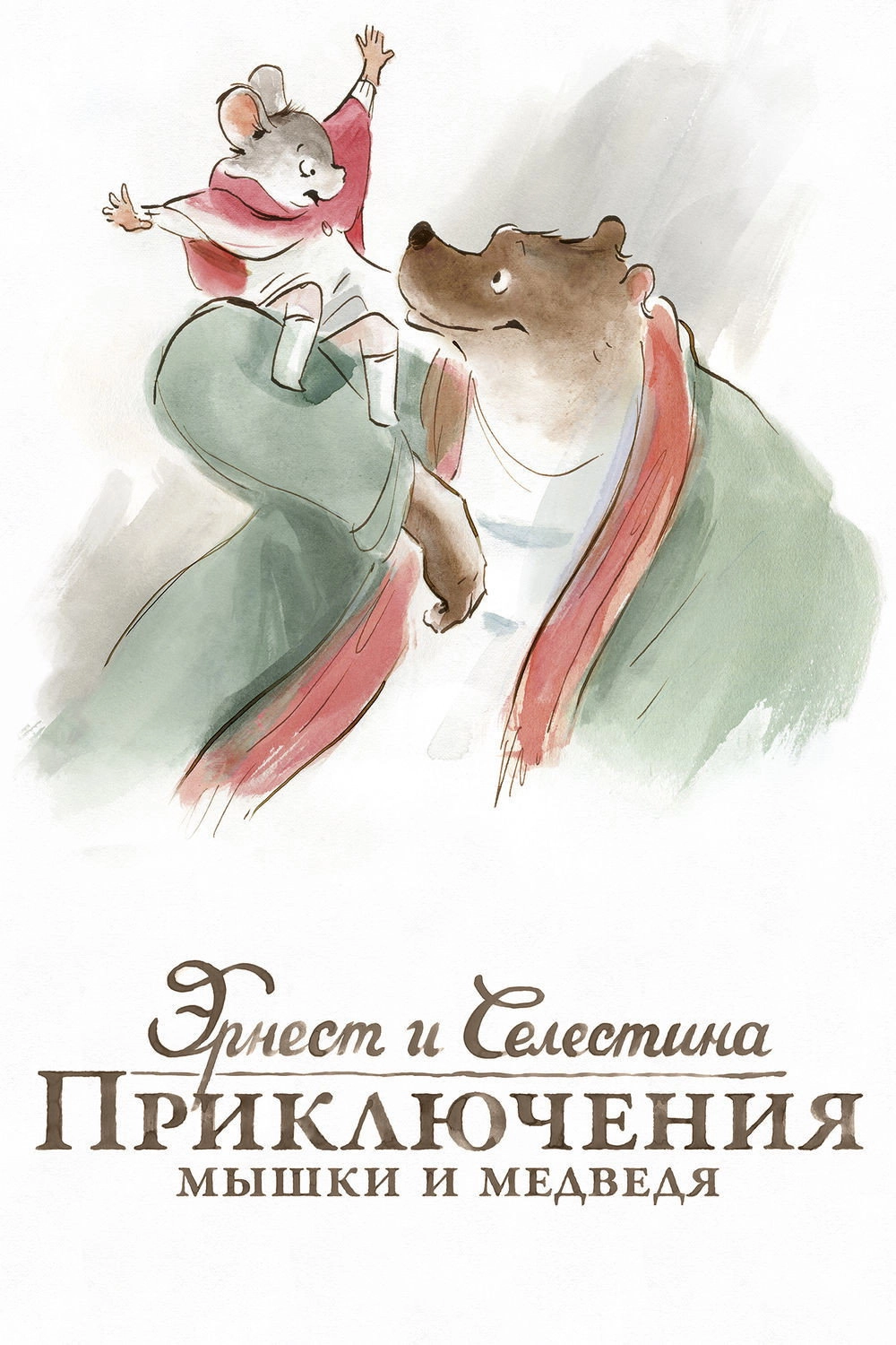 Ernest & Celestine