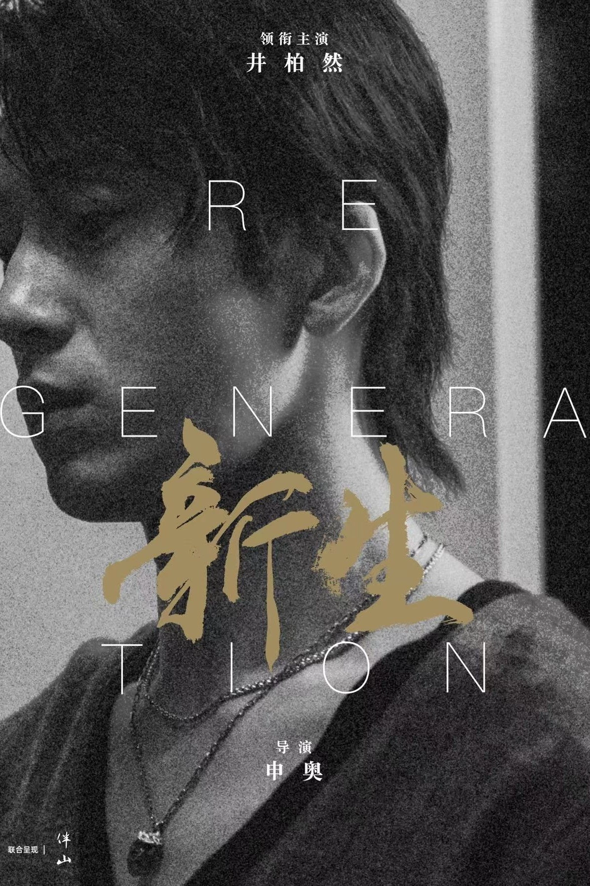 Regeneration